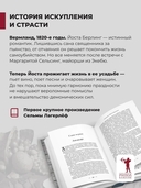 Сказание о Йосте Берлинге — фото, картинка — 2