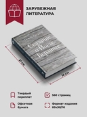 Сказание о Йосте Берлинге — фото, картинка — 4