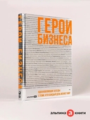 Герои бизнеса — фото, картинка — 1