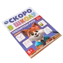 Тренируем руку. Скоро в школу — фото, картинка — 1