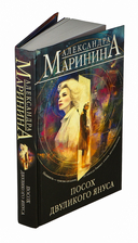 Посох двуликого Януса — фото, картинка — 1