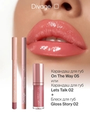 Блеск для губ 