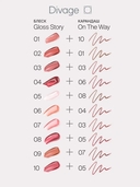 Блеск для губ 