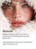 Блеск для губ 