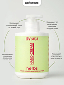 Крем для рук 