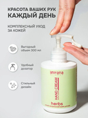 Крем для рук 