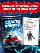 Спасти Пушкина — фото, картинка — 1