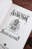 Хребты безумия — фото, картинка — 6