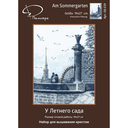 Набор для вышивания 