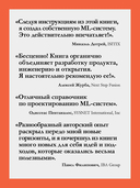 Машинное обучение. Проектирование систем от идеи до реализации — фото, картинка — 2