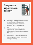 Машинное обучение. Проектирование систем от идеи до реализации — фото, картинка — 4