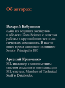 Машинное обучение. Проектирование систем от идеи до реализации — фото, картинка — 6