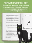 Кот с семью именами. Счастье приходит к тому, кто верит в чудеса — фото, картинка — 2