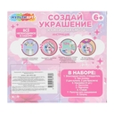 Набор для изготовления украшений 