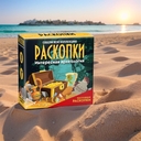 Набор для раскопок 