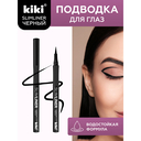 Подводка-фломастер для глаз 