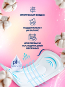 Ежедневные прокладки 