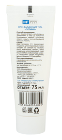 Крем-бальзам для тела 