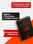 Всё решено. Жизнь без свободы воли — фото, картинка — 3