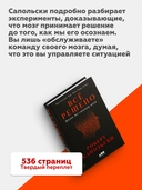 Всё решено. Жизнь без свободы воли — фото, картинка — 2