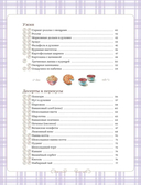 Готовим сами без глютена и без лактозы. Кулинарная книга для детей — фото, картинка — 2