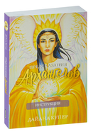 Предсказания архангелов (44 карты + инструкция) — фото, картинка — 1