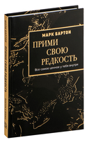 Прими свою редкость. Всё самое ценное у тебя внутри — фото, картинка — 1