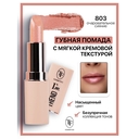 Помада для губ 