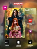 Умоляй, ведьма. Часть 2 — фото, картинка — 1