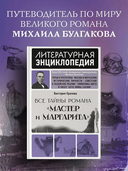 Все тайны романа 