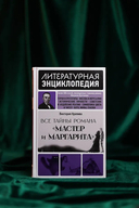 Все тайны романа 