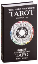 The Wild Unknown Tarot. Дикое Неизвестное Таро (78 карт и руководство в подарочном футляре) — фото, картинка — 4