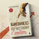 Бизнес по-честному — фото, картинка — 4
