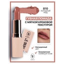 Помада для губ 