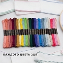 Набор ниток для вышивания 