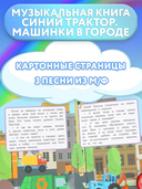 Машинки в городе. Синий Трактор — фото, картинка — 2