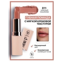 Помада для губ 