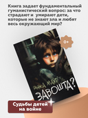 Завошта? — фото, картинка — 2