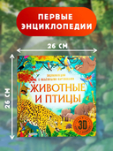 Животные и птицы — фото, картинка — 6