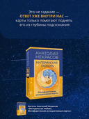 Материнская любовь. Метафорические ассоциативные карты — фото, картинка — 2