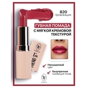 Помада для губ 