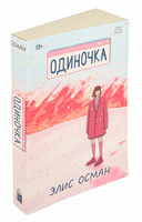 Одиночка — фото, картинка — 5