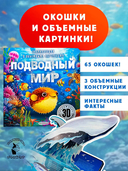 Подводный мир — фото, картинка — 1