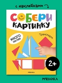 Собери картинку. Транспорт — фото, картинка — 1