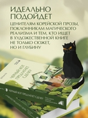 Черный кот предлагает сделку — фото, картинка — 3