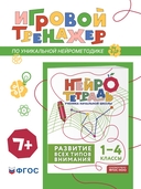 Развитие всех типов внимания. 1-4 классы — фото, картинка — 1