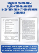 ЕГЭ-2027. Английский язык. 10 тренировочных вариантов экзаменационных работ для подготовки к единому государственному экзамену — фото, картинка — 3