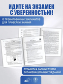 ЕГЭ-2027. Английский язык. 10 тренировочных вариантов экзаменационных работ для подготовки к единому государственному экзамену — фото, картинка — 5