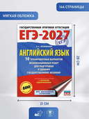 ЕГЭ-2027. Английский язык. 10 тренировочных вариантов экзаменационных работ для подготовки к единому государственному экзамену — фото, картинка — 6