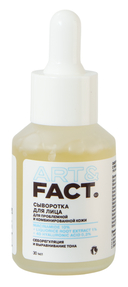 Сыворотка для лица 
